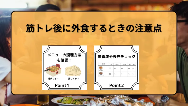 筋トレ 外食