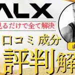 valx プロテイン 評判
