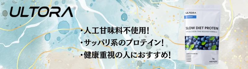 カゼイン プロテイン おすすめ