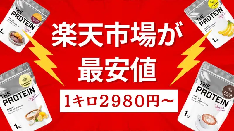 ザプロ プロテイン 味