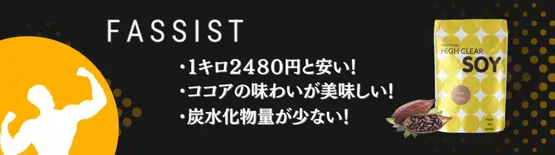 ソイプロテイン おすすめ