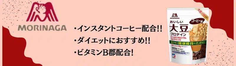 ソイプロテイン おすすめ