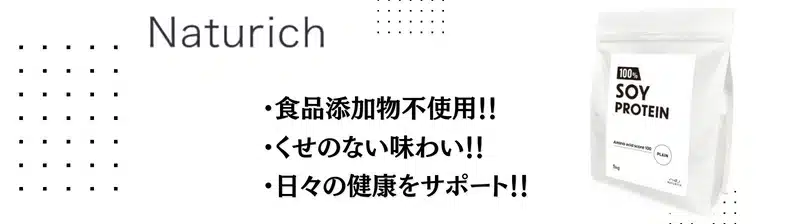 ソイプロテイン おすすめ