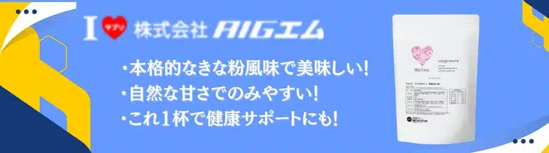 ソイプロテイン おすすめ