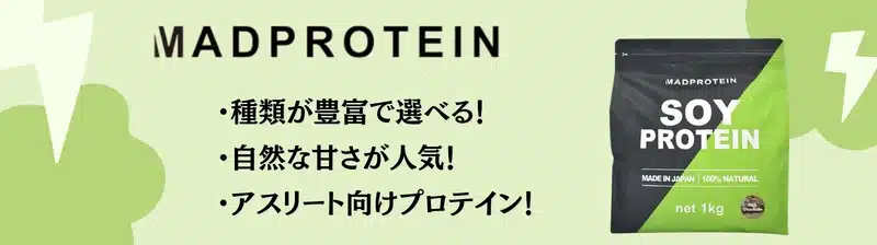 ソイプロテイン おすすめ