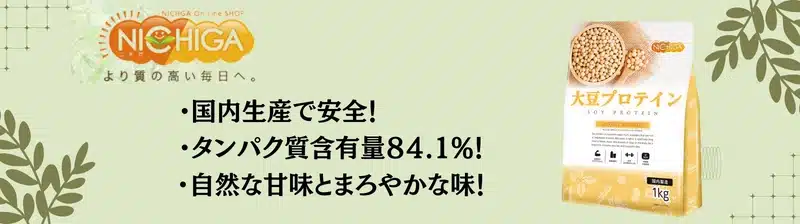 ソイプロテイン おすすめ