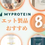 マイプロ　ダイエット