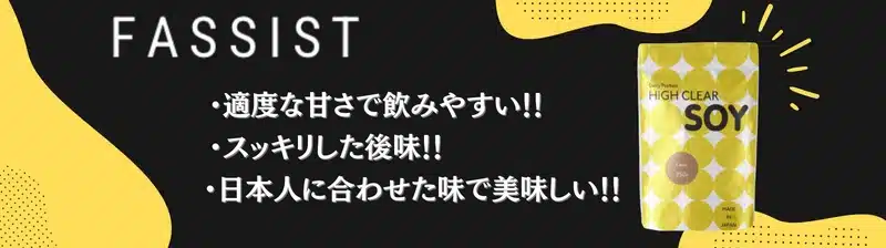 ソイプロテイン おすすめ