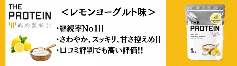 ザプロ プロテイン 味