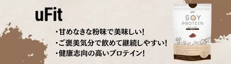 ソイプロテイン おすすめ