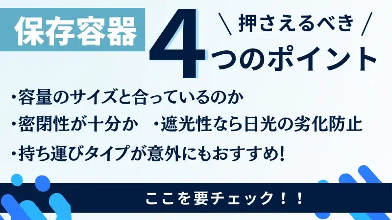 プロテイン 保存 容器