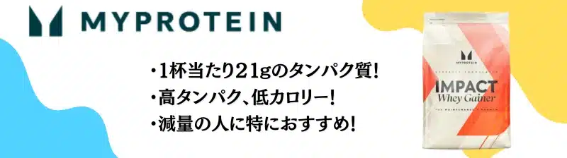 プロテイン 効果 実感 いつから