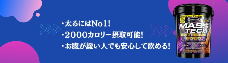 太る 方法 男