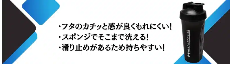 プロテインシェイカー おすすめ