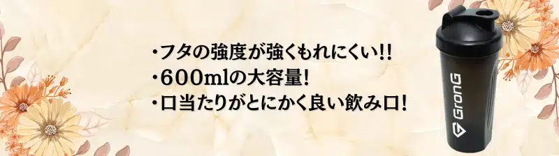 プロテインシェイカー おすすめ