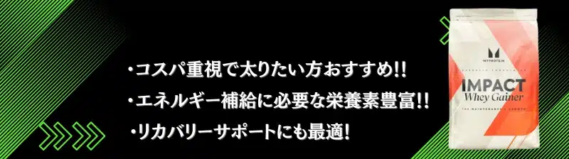 太る 方法 男