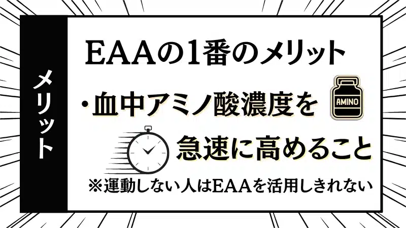 eaa 運動 しない 人