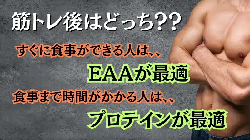 プロテイン eaa