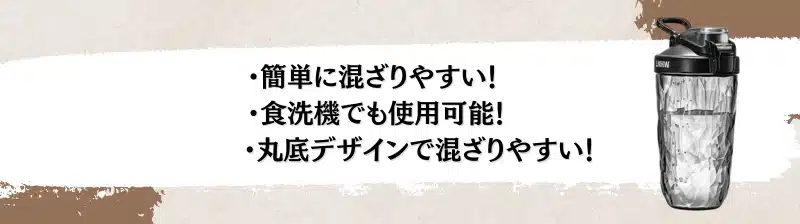 プロテインシェイカー おすすめ