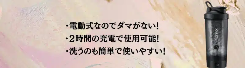 プロテインシェイカー おすすめ