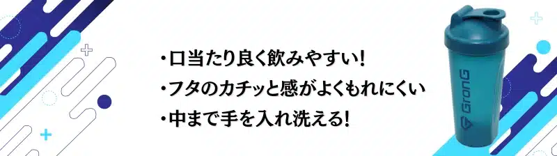 プロテインシェイカー おすすめ