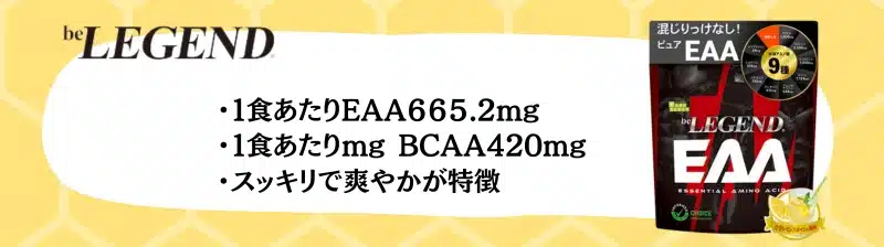 eaa おすすめ