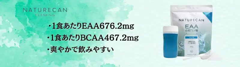 eaa おすすめ