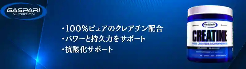 クレアチン おすすめ