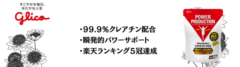 クレアチン おすすめ