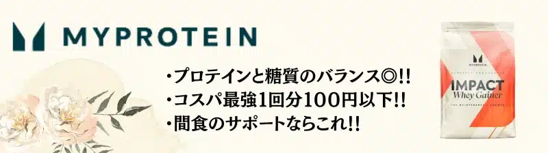 筋 トレ 間食