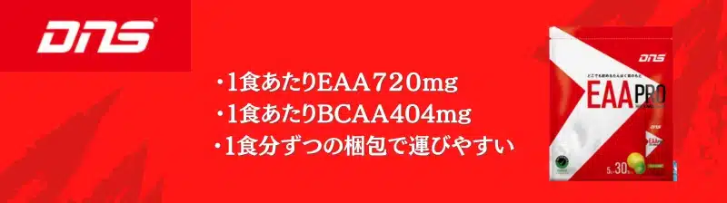 eaa おすすめ