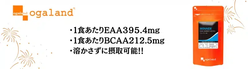 eaa おすすめ