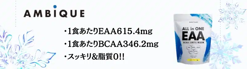 eaa おすすめ