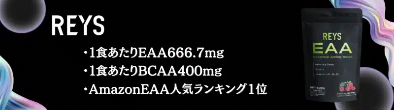 eaa おすすめ