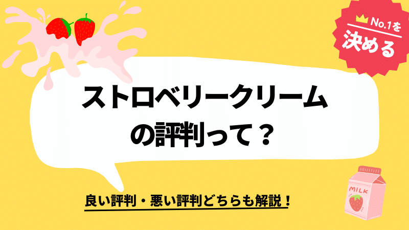 マイプロテイン ストロベリークリーム