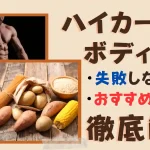 ハイカーボデイ