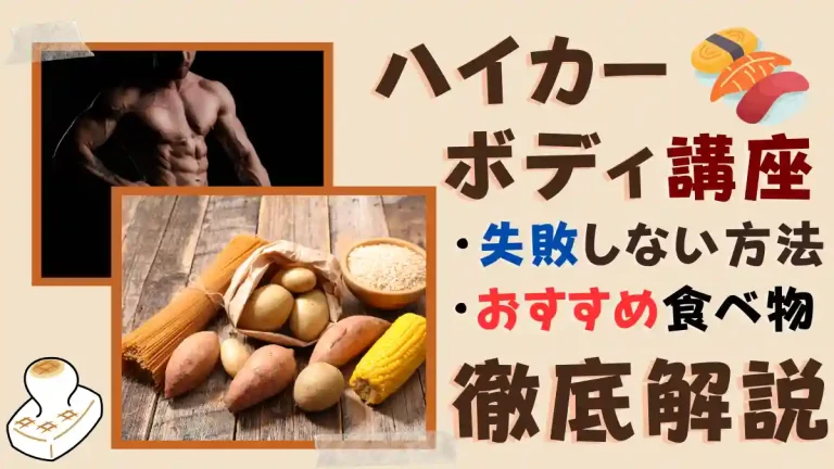 ハイカーボデイ