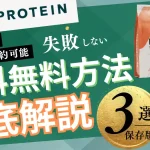 マイプロテイン　送料