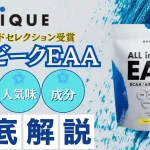 アンビーク eaa 口コミ
