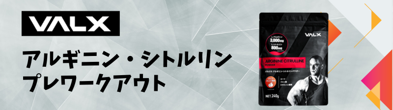 プレワークアウト おすすめ