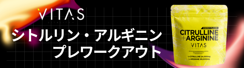 プレワークアウト おすすめ