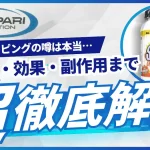 サイズオン やばい