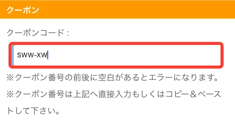 サプリンクス クーポンコード