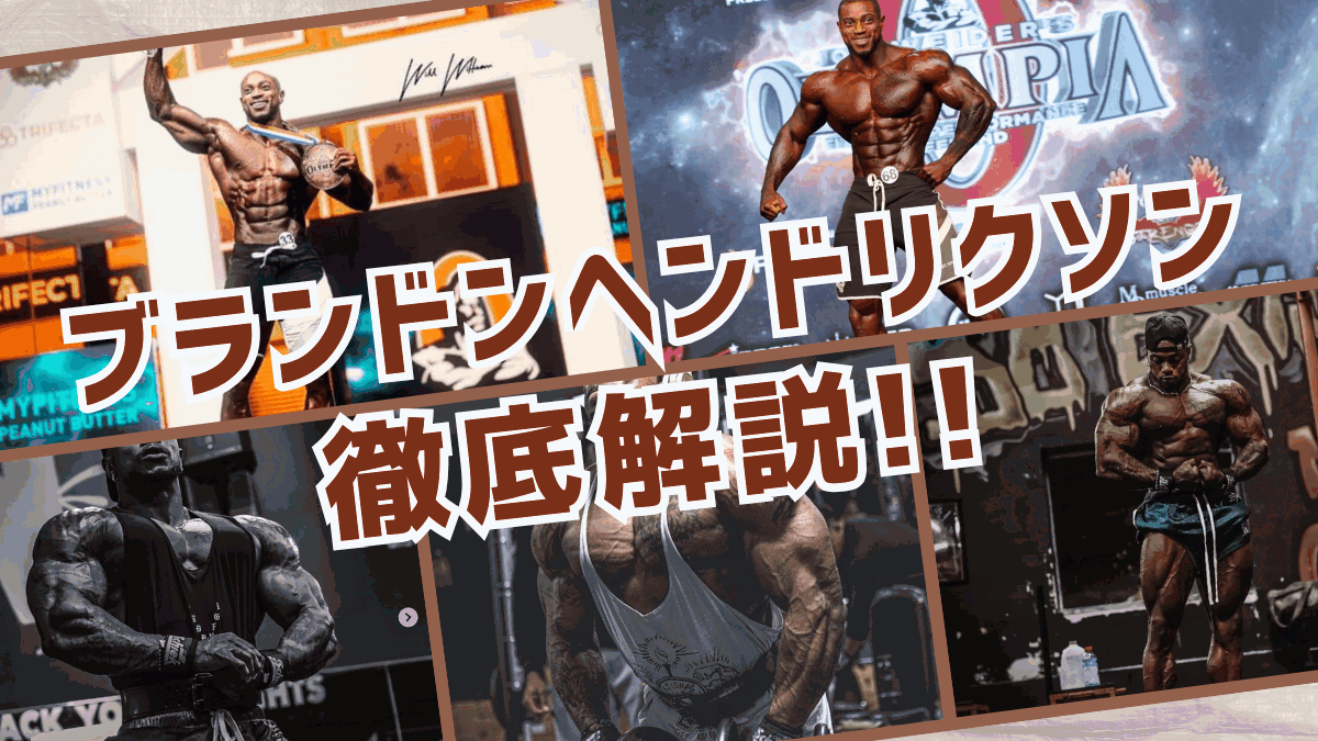 ブランドンヘンドリクソン