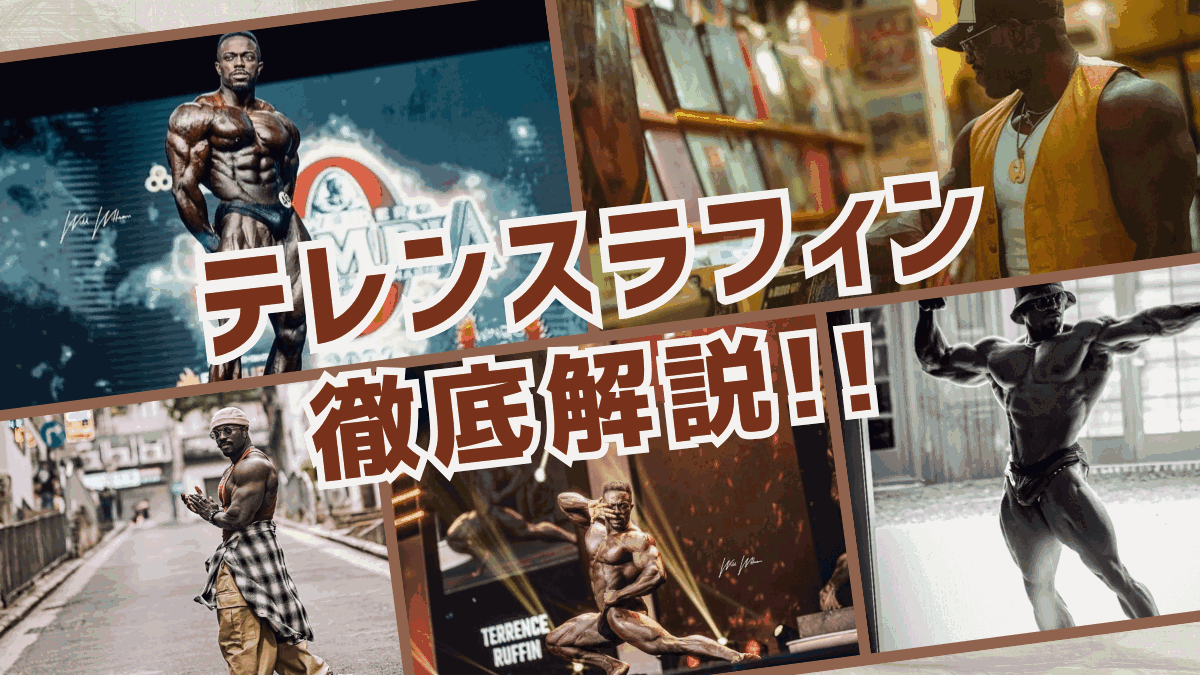 テレンスラフィン