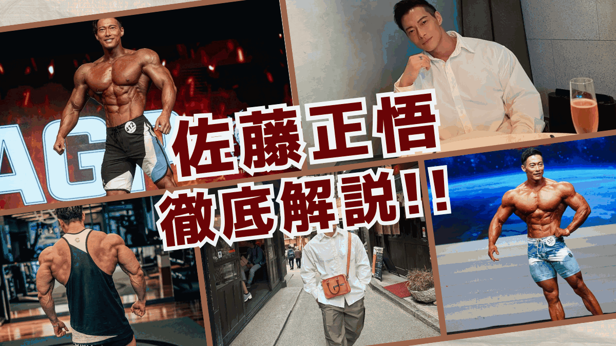 佐藤正悟