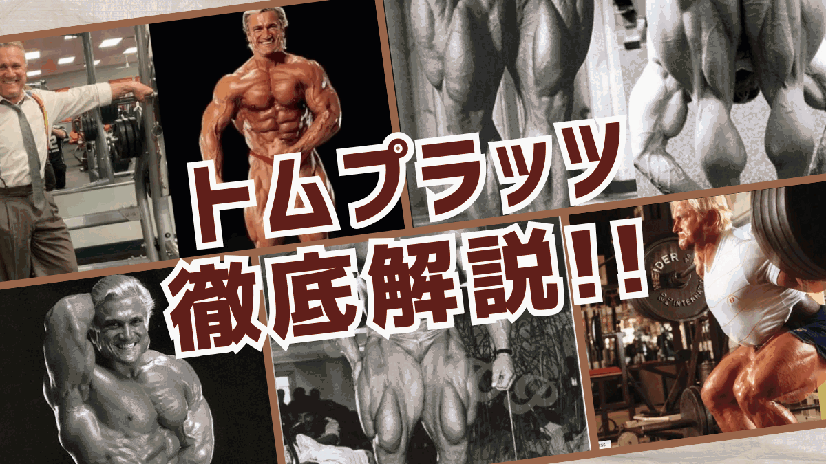 トムプラッツ