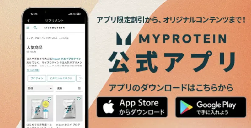 マイプロテイン 初回