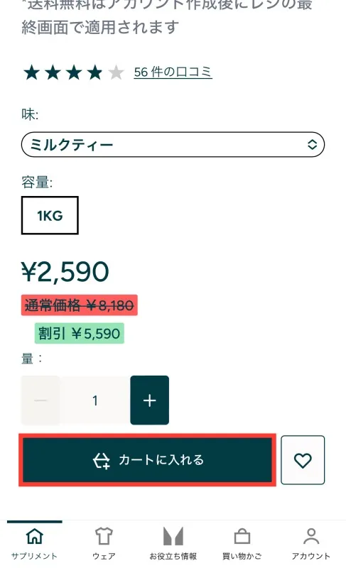 マイプロテイン 初回