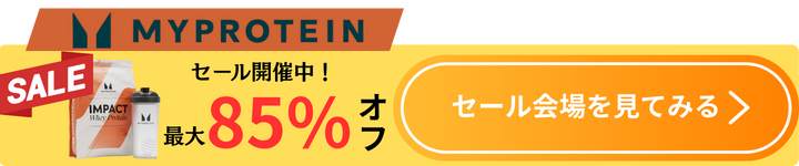マイプロテイン追従CTA
